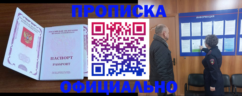 прописка поиск в Рузаевке
